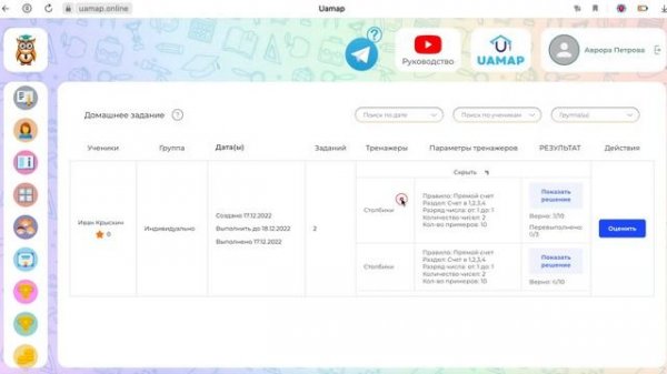 Как проверить ДЗ по ментальной арифметике педагогу, Uamap.online