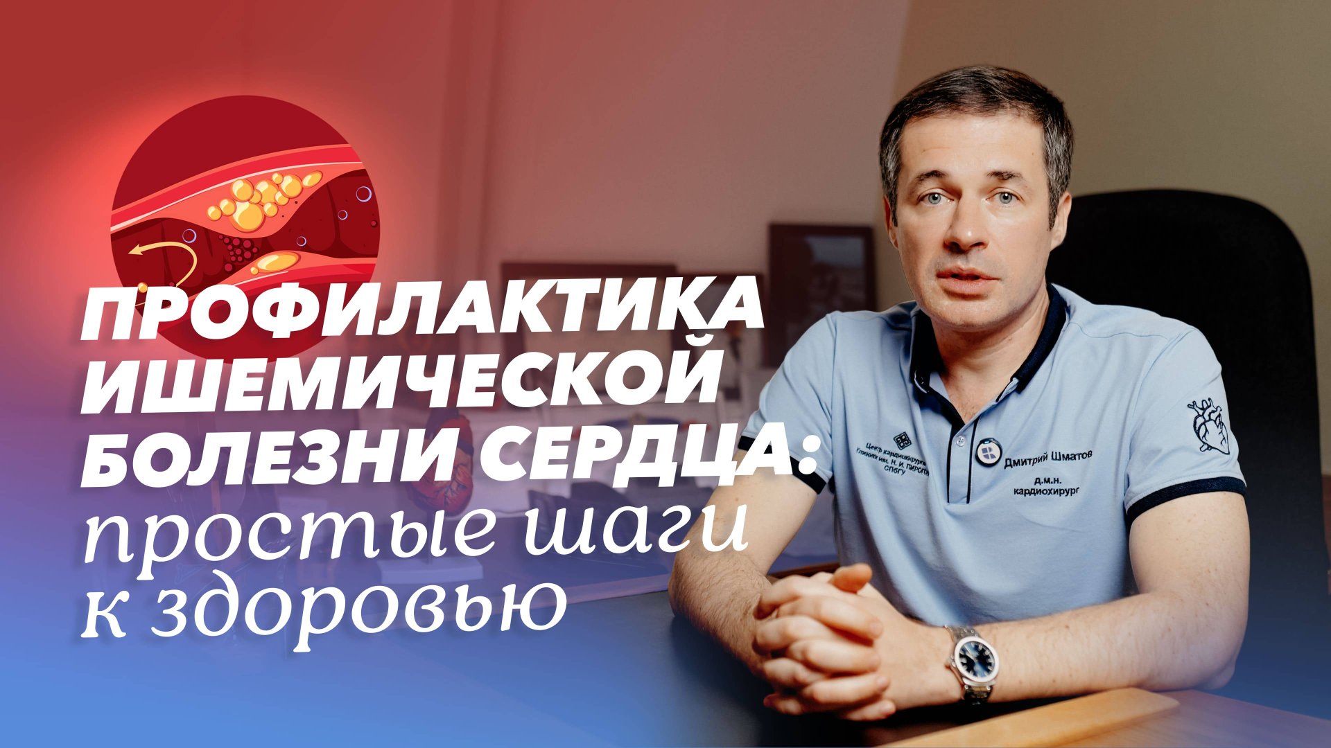 Ишемическая болезнь сердца: причины, симптомы, лечение и профилактика смотреть онлайн