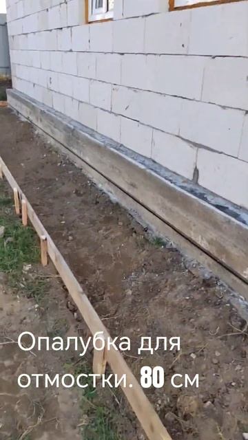 Готовим опалубку для отмостки. классическая. смотреть онлайн
