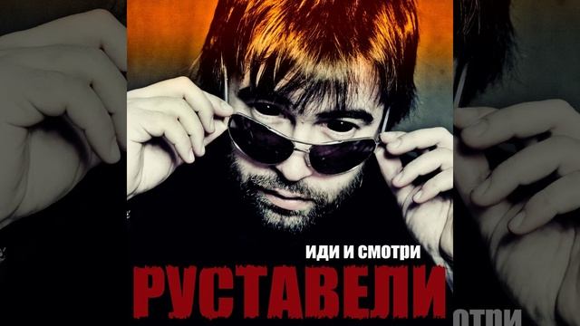 Отец