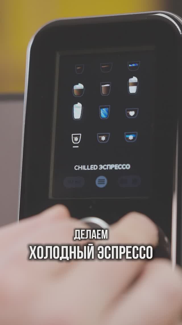 ГОТОВИМ ХОЛОДНЫЙ ЭСПРЕССО! NIVONA 8107 смотреть онлайн