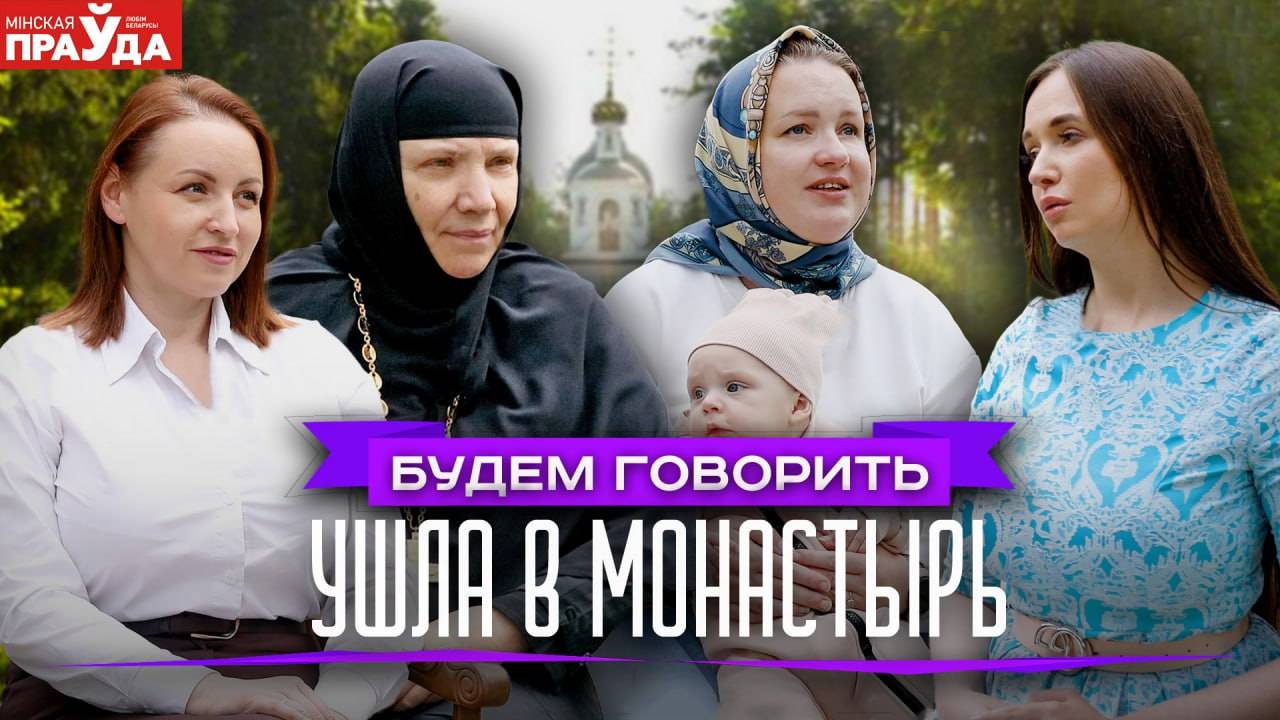 Путь к Богу. Почему женщины уходят в монастырь смотреть онлайн