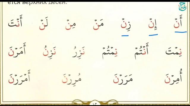 Муаллим сани | Урок 7 | Буква ن смотреть онлайн