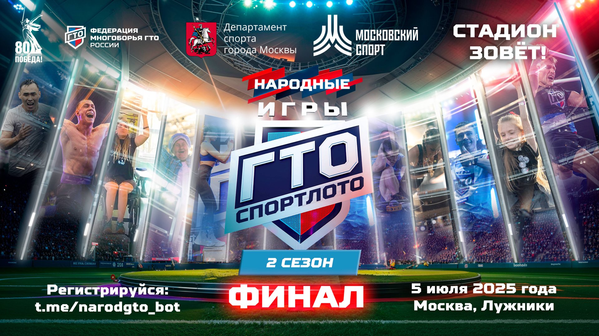 Промо-ролик финала 2 сезона «Народных Игр ГТО Спортлото» с участием Дениса Семенихина