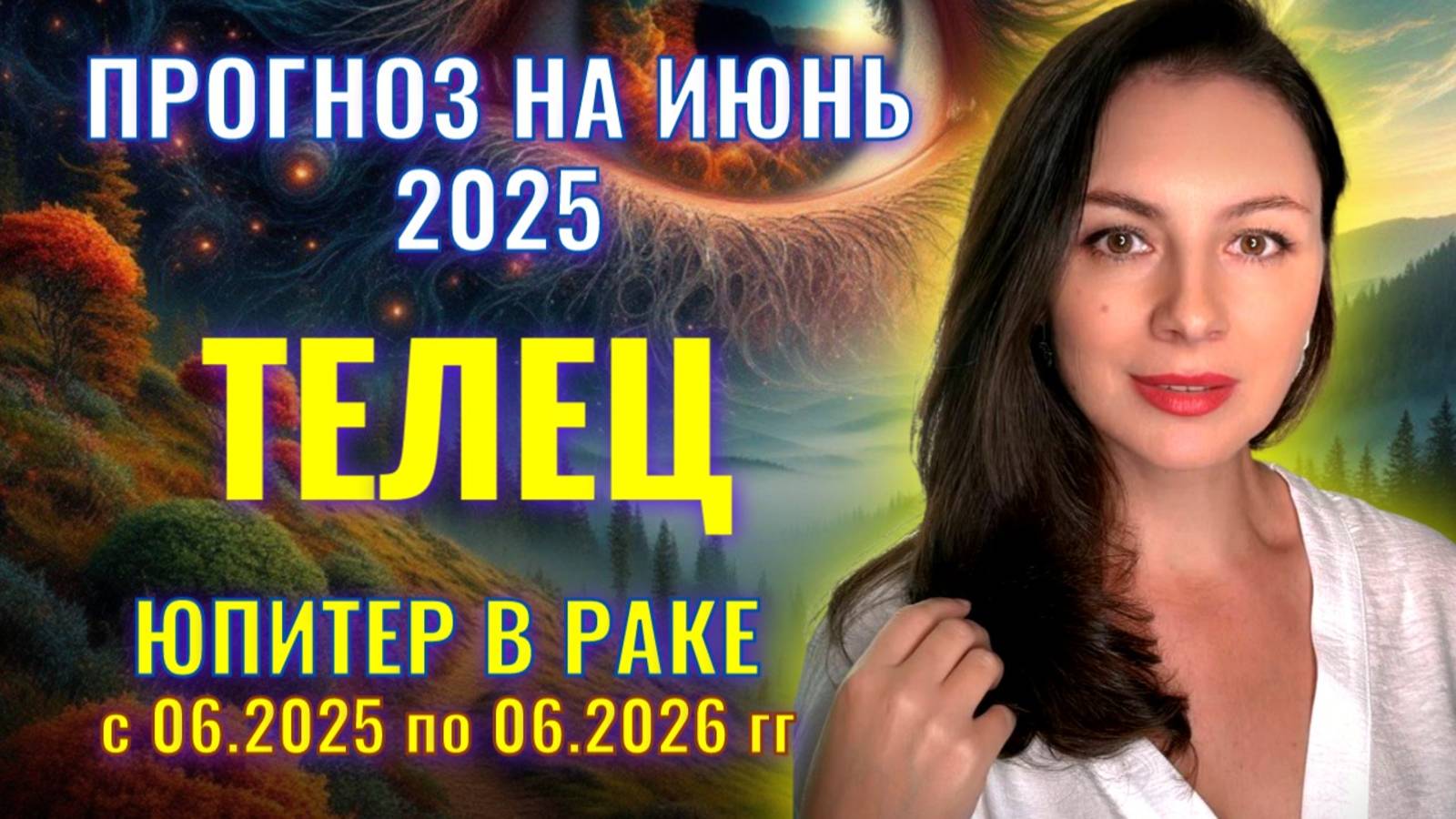 ТЕЛЕЦ. ВАС ЖДЕТ УНИКАЛЬНЫЙ ШАНС УЛУЧШИТЬ СВОЮ ЖИЗНЬ И ПОМЕНЯТЬ СВОЕ БУДУЩЕЕ. Прогноз на ИЮНЬ_2025. смотреть онлайн