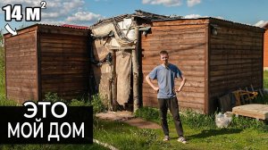 Живу в БЫТОВКЕ 5 ЛЕТ В КРЕДИТ. УЕХАЛ в ДЕРЕВНЮ ИЗ МОСКВЫ