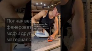 Приклеиваем шпон с клеевой основой