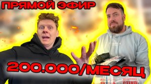 Как начал зарабатывать на антиквариате 200000 в месяц | запись эфира