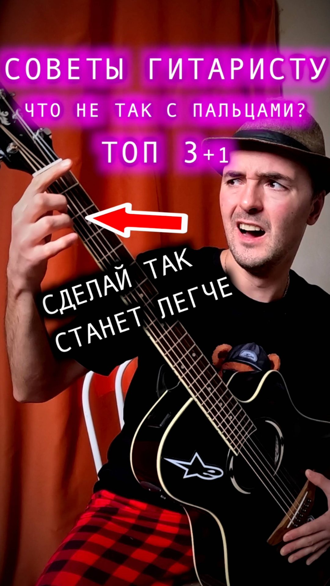 Твои пальцы БУДУТ БОЛЕТЬ от игры на гитаре! Боль в пальцах.ТОП 3 советы, чтобы избежать эти ошибки.