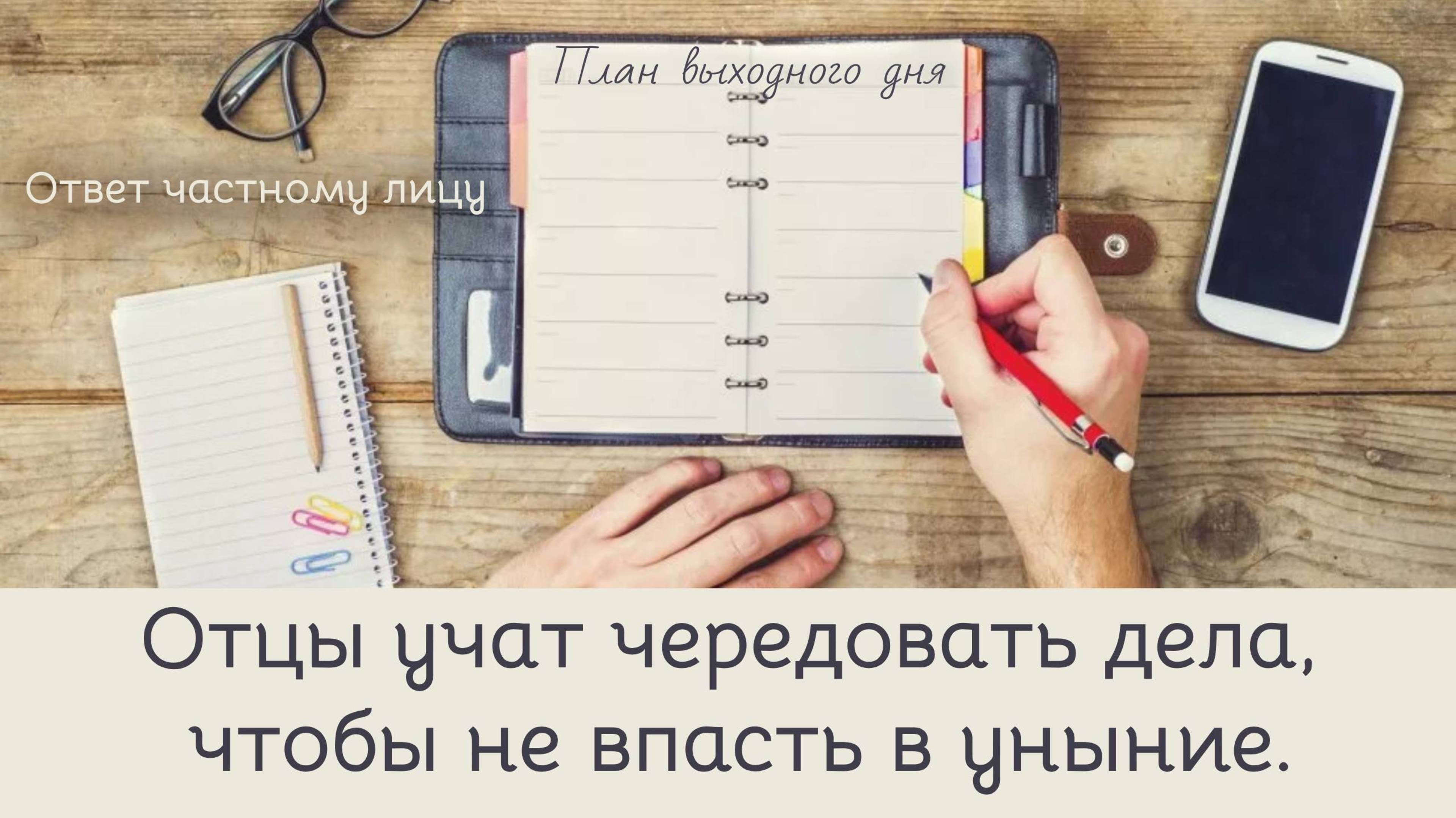 Чередование дел