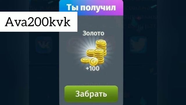 НОВЫЕ 4 ПРОМОКОДА! НА 100 ЗОЛОТА 😱 В МОБИЛЬНОЙ АВАТАРИИ смотреть онлайн