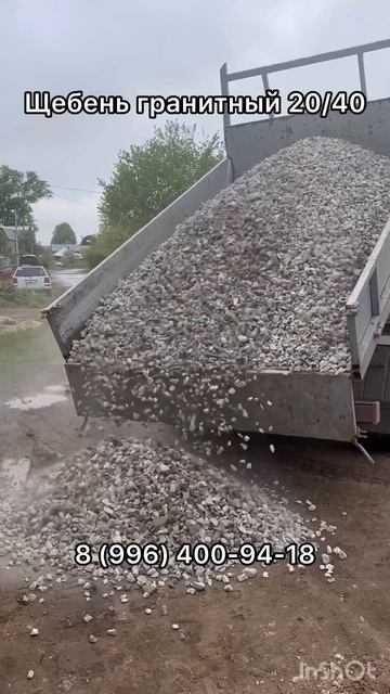 Щебень Гранитный с доставкой от 1 до 30 тонн #рекомендац смотреть онлайн
