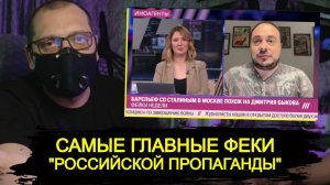 Разоблачение фейков российской пропаганды ПОШЛО НЕ ПО ПЛАНУ | "Либералы" сели в лужу