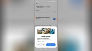 Как отключить карусель обоев на Редми?