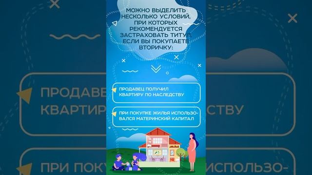 Титульное страхование: что это такое и когда его нужно смотреть онлайн