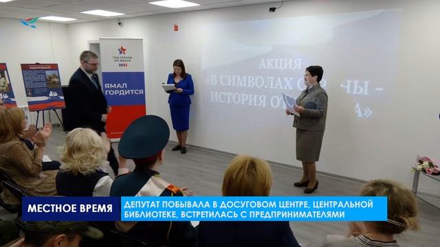 В Надыме с рабочей поездкой побывала заместитель председателя Законодательного Собрания ЯНАО Наталия