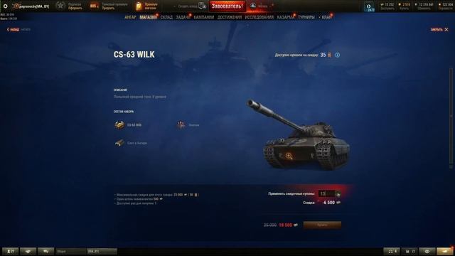 МИР ТАНКОВ/ НАТИСК/ ВЗЯЛ ВИЛКУ ЗА 7.500 БОН смотреть онлайн