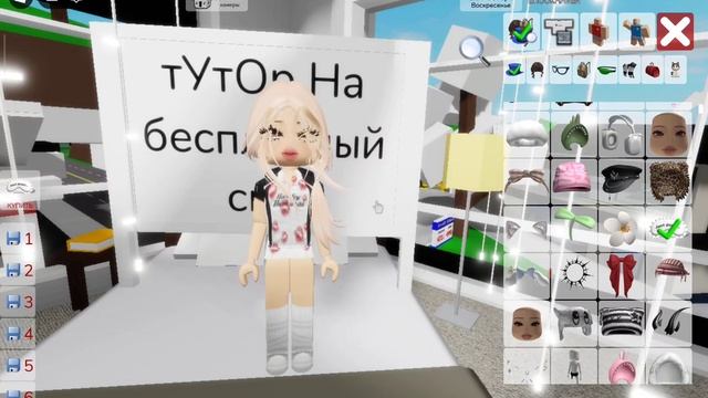 ..(!)//ТуТоР../На.. бесплатный...скин...(!).//🌷(#brookhaven)п.../💕MISS-