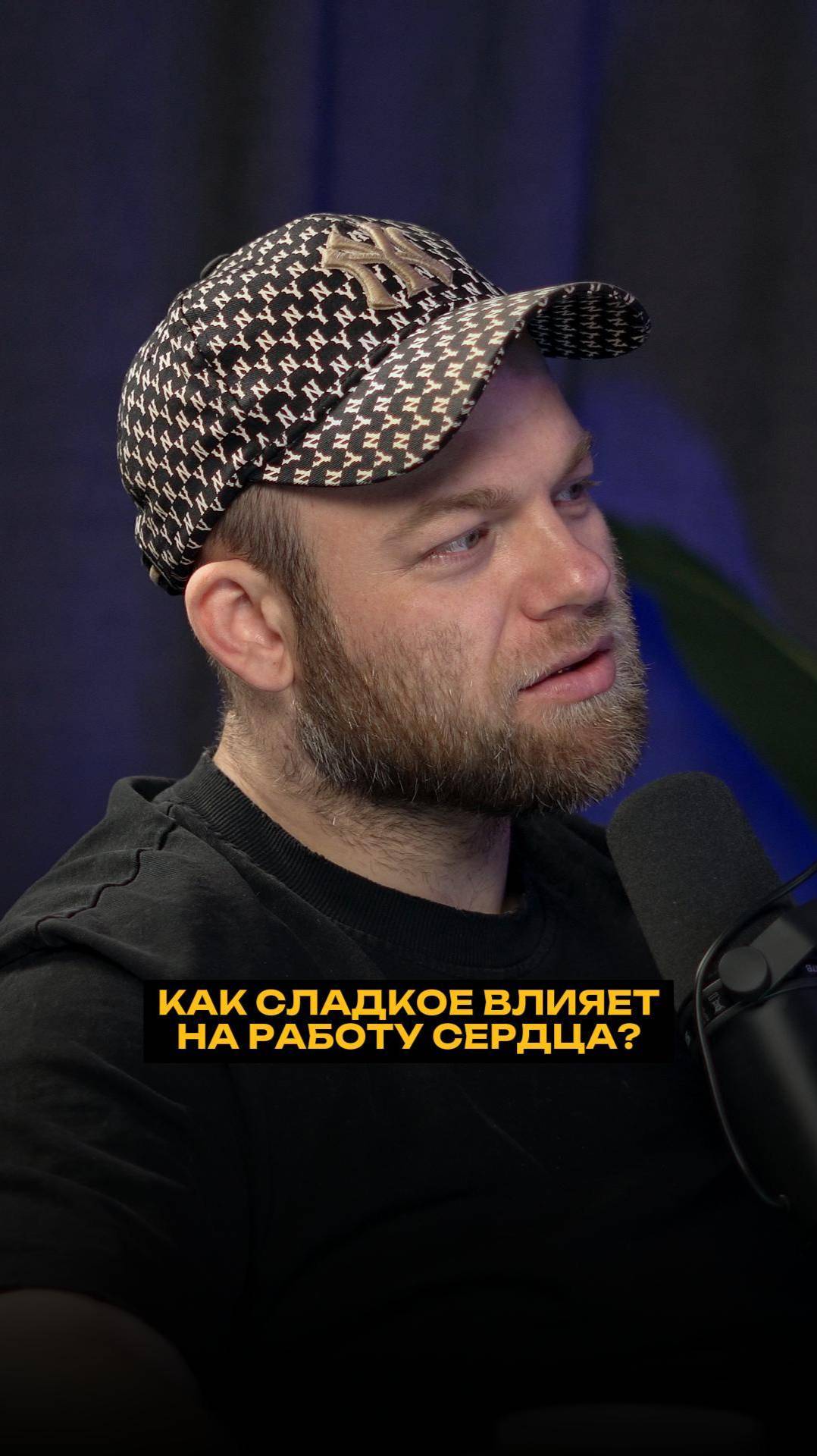 Как сладкое влияет на работу сердца? смотреть онлайн