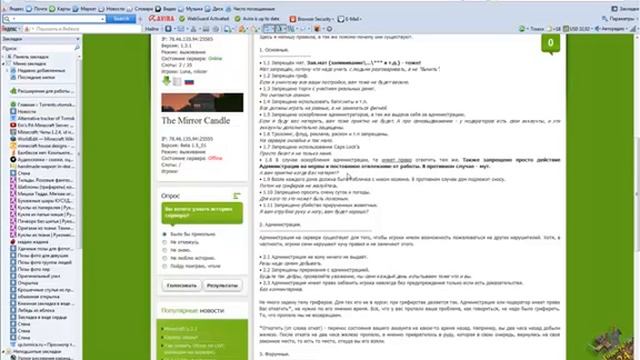 Правила сервера The Mirror Fire