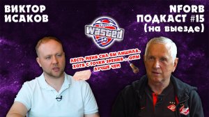 ПОДКАСТ_НА_ВЫЕЗДЕ_ИСАКОВ_15