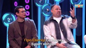 Раунд «ПОЙ! ГДЕ? КОГДА?»: песенная викторина для артистов