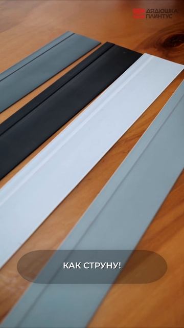 Лайфхак для гибкого плинтуса! 👏 смотреть онлайн