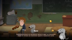 ИГРА Приключения Пети и Волка: Дело об артефакте прикл