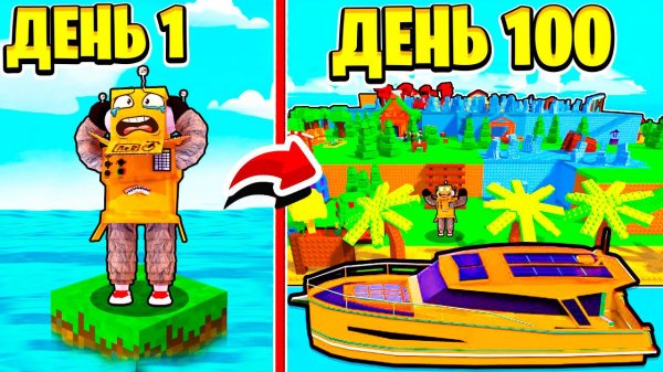 СТРОЮ ОСТРОВ 100 ДНЕЙ ЧЕЛЛЕНДЖ РОБЛОКС! ROBLOX Build An Island