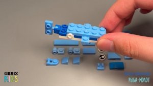 Собираем рыбу-молот из конструктора QBRIX KIDS - детские конструкторы с видеоинструкцией