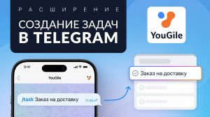 Создание задачи из Telegram в YouGile. Как создать TG-бота