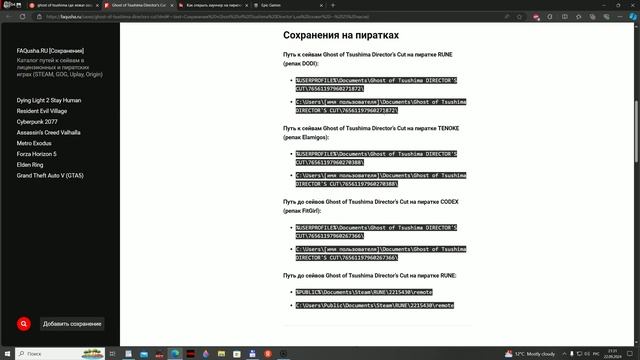 GHOST OF TSUSHIMA DIRECTORS CUT -  РЕШАЕМ ПРОБЛЕМУ С ЗАПУСКОМ ИГРЫ, ТА