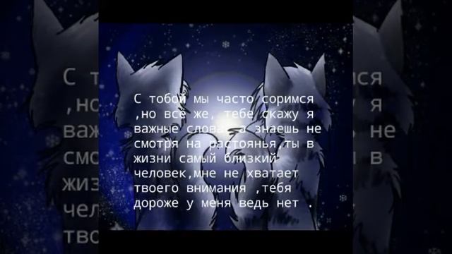 Стих про сестру.Коты-Воители, Голубка и Искра смотреть онлайн