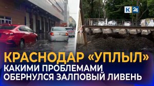 Ливень в Краснодаре затопил дороги и размыл трамвайные пути