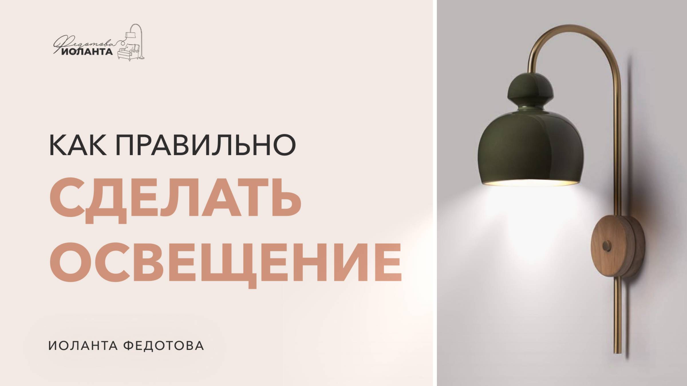 Не делай свет, пока по посмотришь это видео. Как ПРАВИЛЬНО организовать освещение в квартире смотреть онлайн