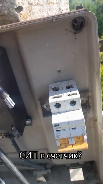 Сип в счетчик. можно ли?