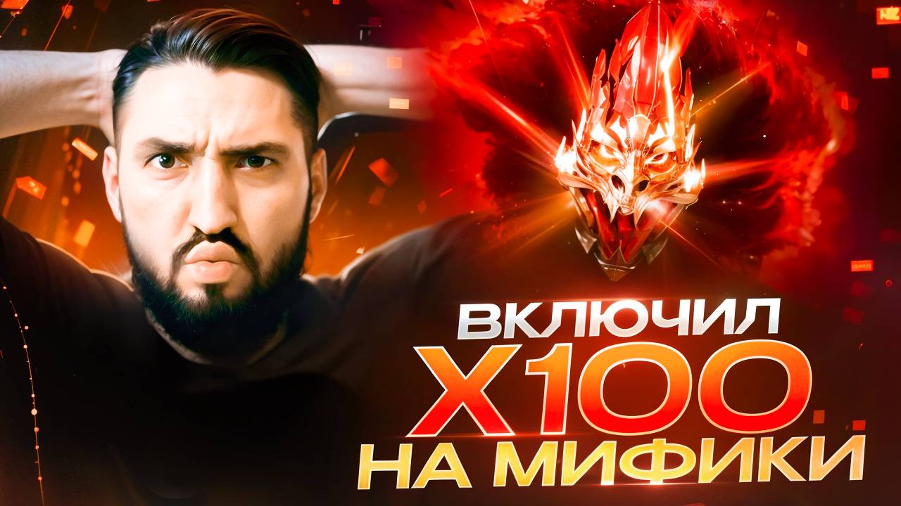 ДОСТАЛ 10 МИФИКОВ! КАКОГО НЕТ У ВАС? RAID SHADOW LEGENDS! #raid смотреть онлайн