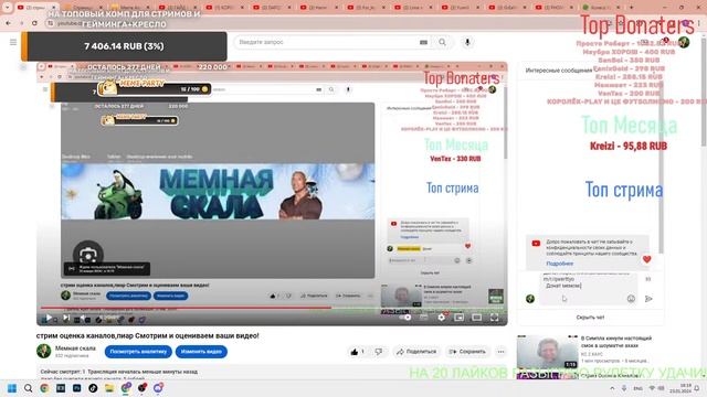 стрим оценка каналовпиар Смотрим и оцениваем ваши видео!