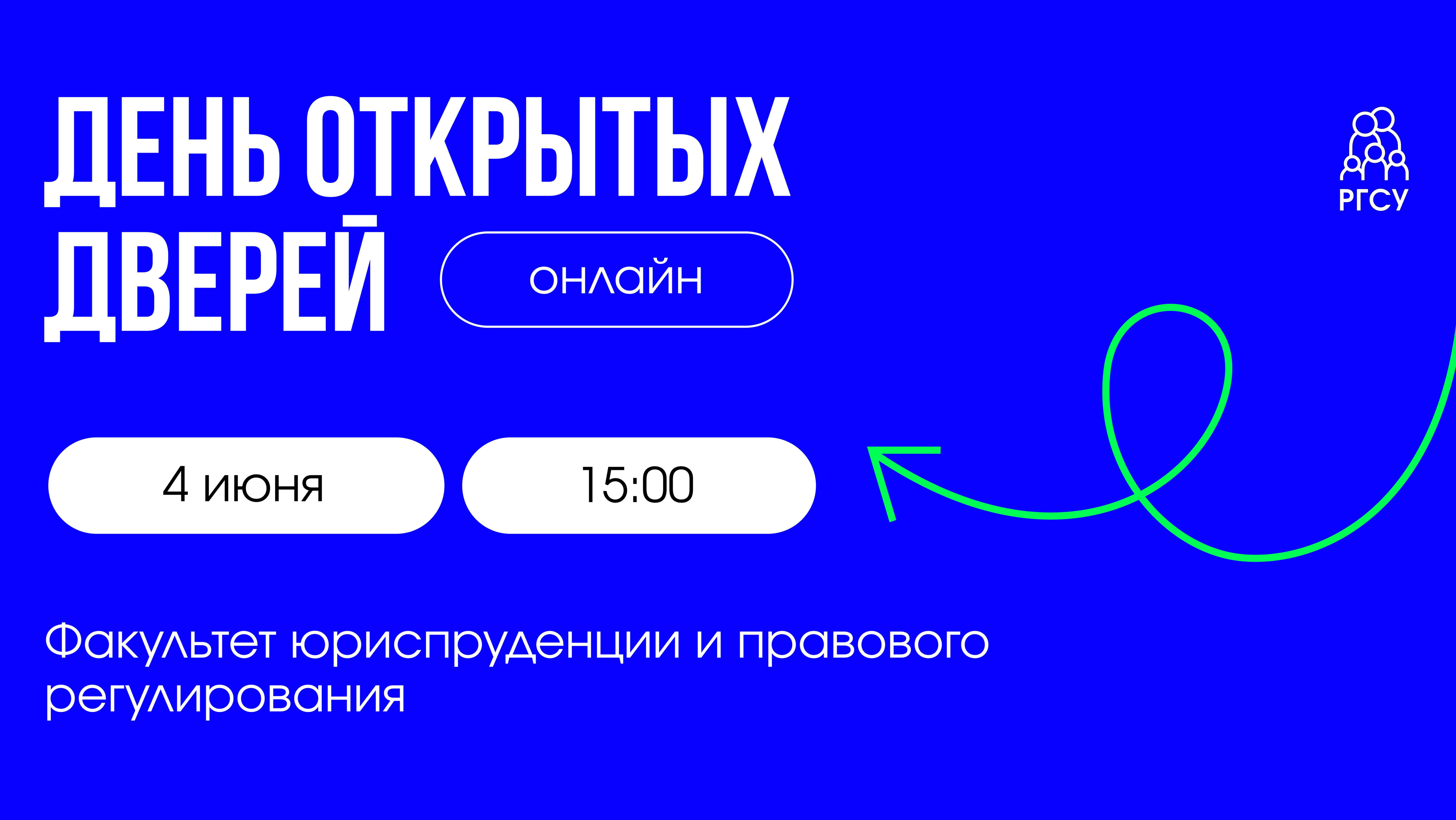 Факультет юриспруденции и правового регулирования | День открытых дверей смотреть онлайн