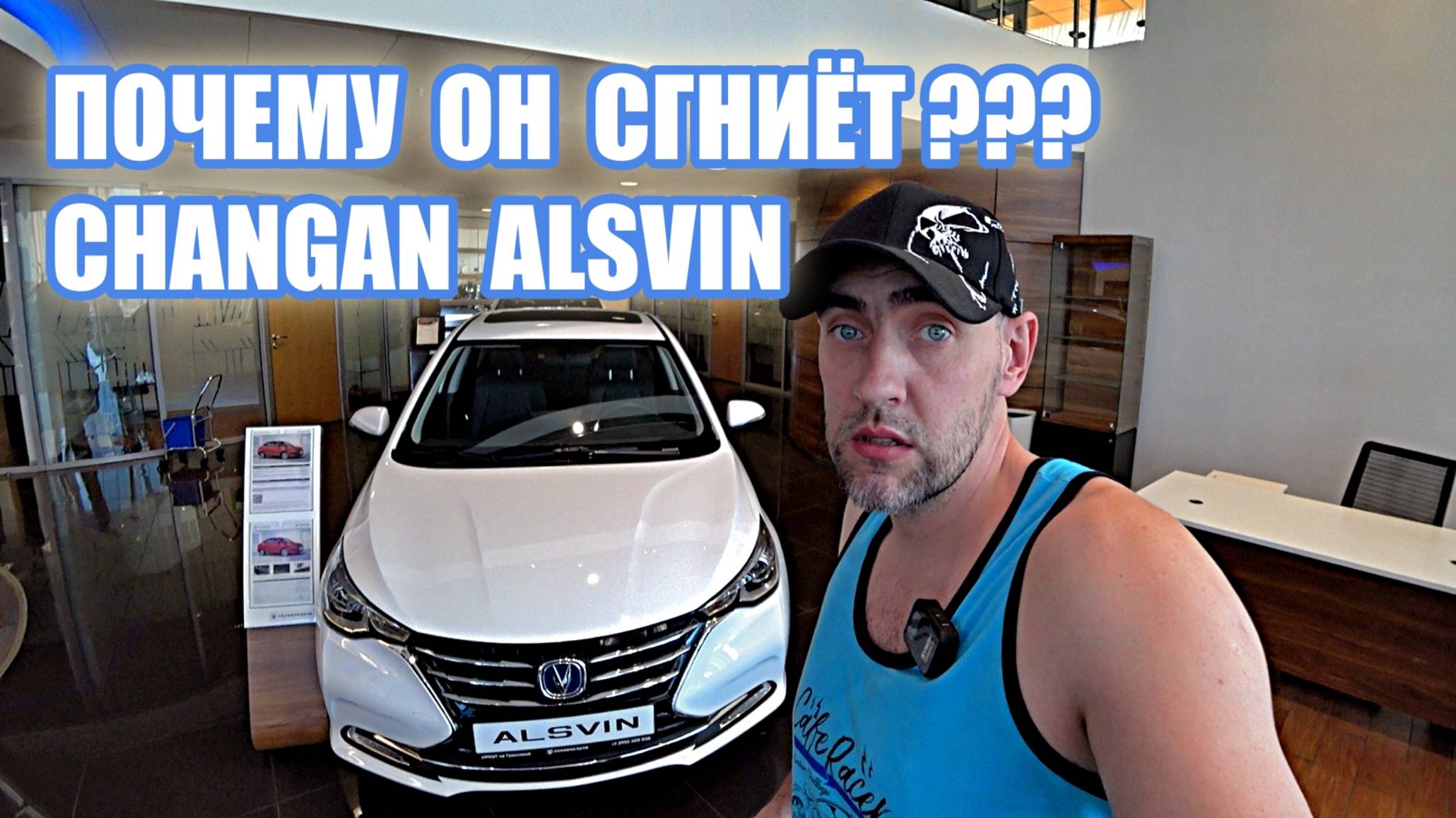 ПОЧЕМУ он сгниёт... CHANGAN ALSVIN (часть 2)