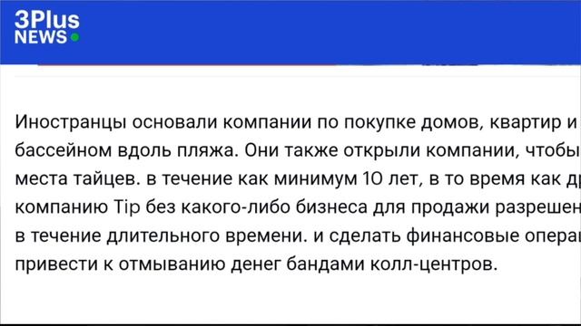 Иностранцы могут потерять свою недвижимость _ Массовое закрытие бизнеса на Пхуке смотреть онлайн