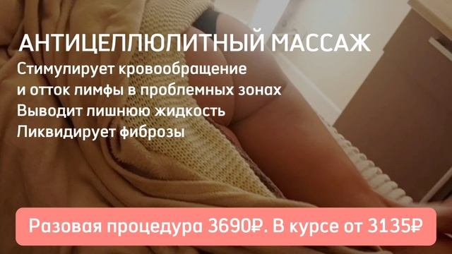 антицеллюлитный массаж смотреть онлайн
