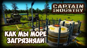CAPTAIN OF INDUSTRY ПРОХОЖДЕНИЕ (2025) ✦ ДОБЫВАЕМ НЕФТЬ И УГОЛЬ # 2