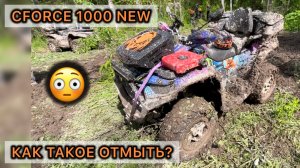 CFORCE 1000 new. Мойка после жесткой катки)) Как мыть квадроцикл. Ремонт и тюнинг cf moto