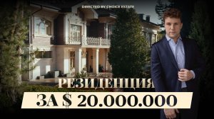 Дом за $20 000 000 на Рублёвке с выходом к Москве-реке