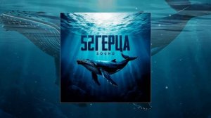 52Ghz - Я 52 Герца (Официальная премьера трека)