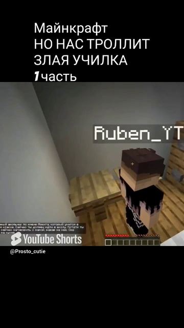 Нас троллит злая учительница в Майнкрафт смотреть онлайн