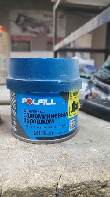 Шпатлевка с алюминиевым порошком смотреть онлайн