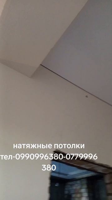 Джалал абад натяжные потолки тел 0990996380-0779996380 смотреть онлайн