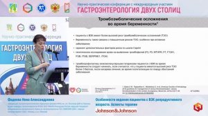 Фадеева Нина Александровна Особенности ведения пациентов с ВЗК репродуктивного возраста. Аспекты тер